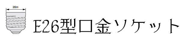 電球,E26口金