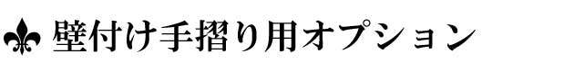 ���[�g�A�C�A��,�Ǖt���萠,�n���h���[��