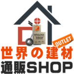 海外のおしゃれな輸入照明と輸入建材の販売サイト